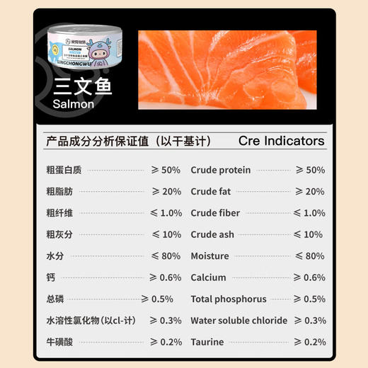 灵宠物语宠物主粮猫粮全价宠物主食罐三文鱼85g*8罐/12罐 商品图4