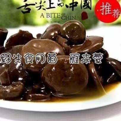 溧阳雁来蕈礼盒200g*4盒 商品图5
