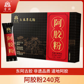 东阿古胶非遗品质道地阿胶粉阿胶粉240g/一盒