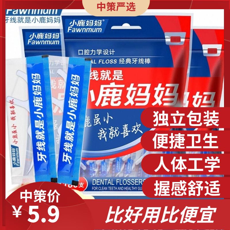 小鹿妈妈牙线单支独立包装   一次性卫生便携超细牙签家用剔牙线3.234