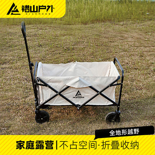 错山对折营地车(MC502) 商品图1