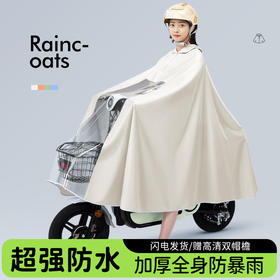 【电动电瓶摩托车雨衣】单人女款 加大加厚长款全身 防暴雨骑行雨披 