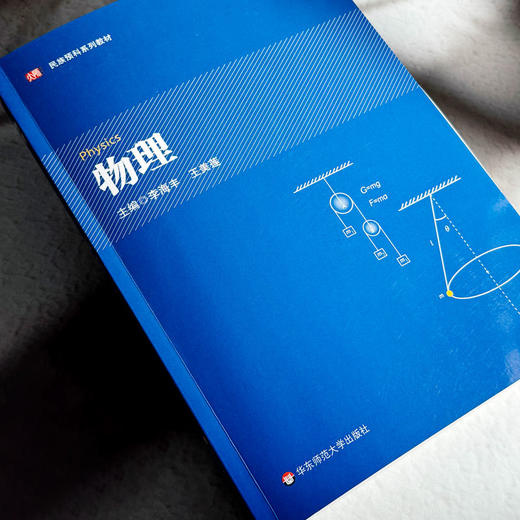 物理 指定本科物理通用教材 大学物理课程教学 李海丰 王美莲 商品图4