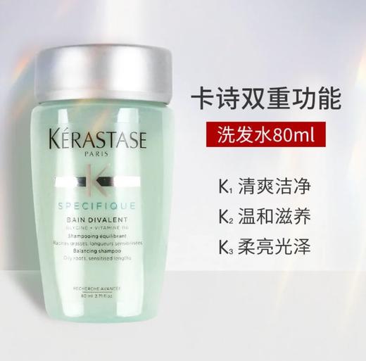 【中样】卡诗系列洗发水80ml 商品图4