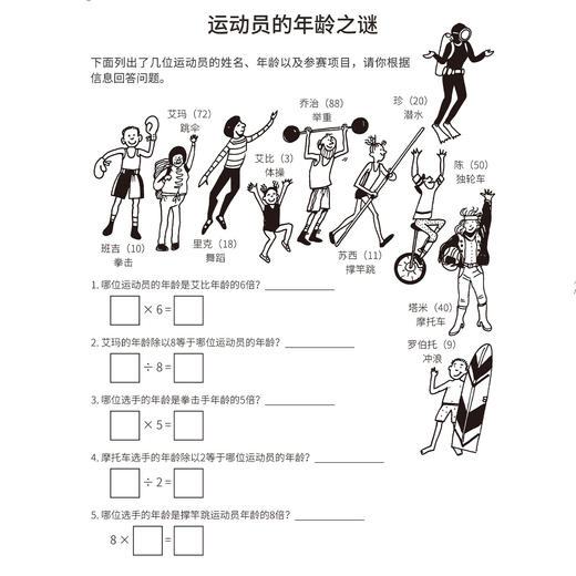 《世界经典数学思维游戏：玩转数学核心知识：提高版》（全3册） 商品图7