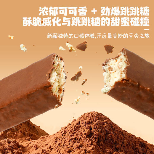 怪力食厂 跳跳糖牛乳巧克力味威化饼干 0反式脂肪酸 童趣可爱送礼 188g*1盒 商品图1