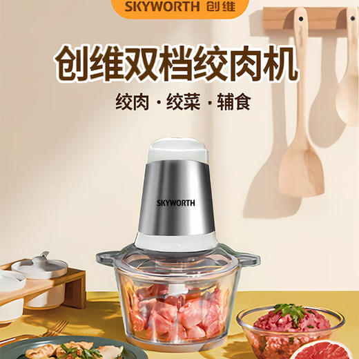 【分仓直发包邮】创维绞肉机1.8L  P422 商品图1