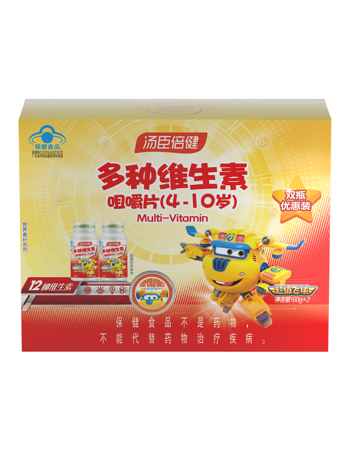 汤臣倍健多种维生素咀嚼片(4-10岁) 优惠装（60片*2）- 超级飞侠装