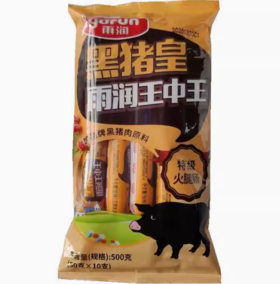 50g*10黑猪皇雨润王中王 特级火腿真空即食火腿肠香肠