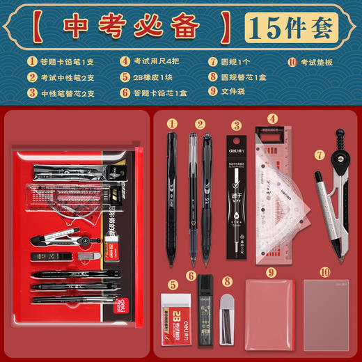 【得力文具！学生考试套装】得力文具套装，描绘未来思维图谱，解锁无尽智慧之门，若干道具飞跃课堂，点亮学子未来星空！ 商品图5