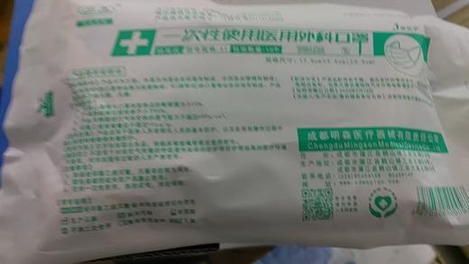 一次性使用医用外科口罩（明森  ） 商品图1