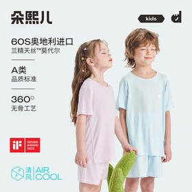 朵熙儿 60S奥地利进口兰精莫代尔儿童短袖套装男女童家居服夏季薄【4月家居服专场】