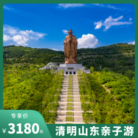 清明亲子游又出王炸！是时候带着萌娃去一趟宝藏山东了！逛遍齐鲁精华景点，纯玩无购物，五钻酒店连住！高质量遛娃，轻松自在！