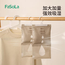 FaSoLa可挂式除湿袋防潮除湿剂防霉干燥剂卧室房间衣柜吸湿袋吸湿包