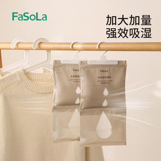 FaSoLa可挂式除湿袋防潮除湿剂防霉干燥剂卧室房间衣柜吸湿袋吸湿包 商品图0