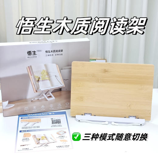 悟生阅读架 商品图1