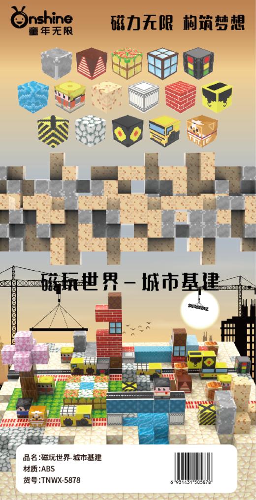 小伶玩具童年无限101pcs磁玩世界雪山探秘矿洞寻宝深林冒险磁力块 商品图0