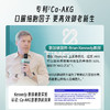 【 益活新 AKG PRO二代 】全球AKG之父  Brian Kennedy同款 提振精力/紧致皮肤 挑战7个月 年轻8岁~ 商品缩略图2