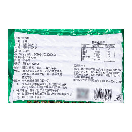 麓之润秋木耳218g【XPTX】 商品图4
