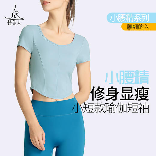 （断码清仓）梵美人 Y1030L 瑜伽短袖 带胸垫 裸感 商品图0