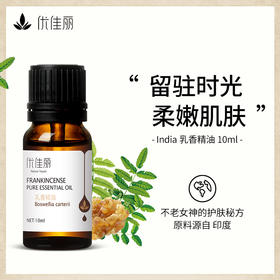 乳香精油单方精油 10ml