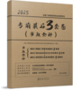 现货 2025 全国二级建造师执业资格考试考前3套卷（三科任选） 商品缩略图3