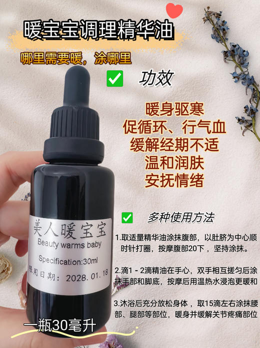 实验室定制 暖宝宝调理精华油30ml 商品图1