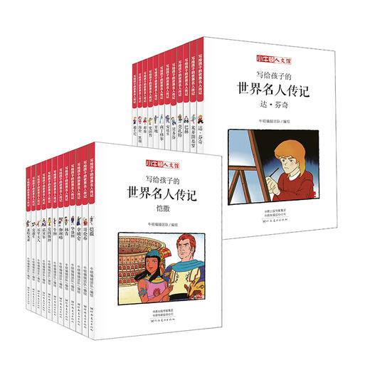 小牛顿人文馆名人传记系列 商品图2