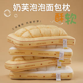 自然醒奶芙泡泡面包枕头护颈椎助睡眠家用成人睡觉专用枕芯一对装不塌陷不变形整头XK