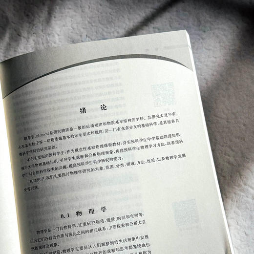 物理 指定本科物理通用教材 大学物理课程教学 李海丰 王美莲 商品图7