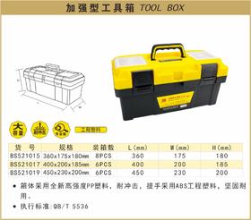 波斯 加强型工具箱	16" BS521017