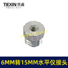 【货号01638】激光水平仪底座旋转头铝接头1/4转5/8转换头6MM转15MM 商品缩略图3