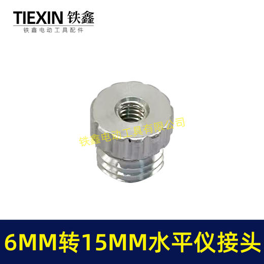 【货号01638】激光水平仪底座旋转头铝接头1/4转5/8转换头6MM转15MM 商品图3