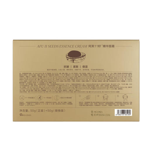 【2件套】阿芙11籽精华面霜50g/瓶+同品替换装50g/瓶/套（经典版） 商品图5