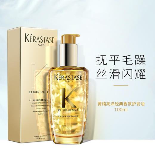 菁纯亮泽经典香氛护发油 商品图0