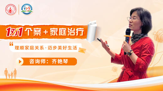 一对一个案+家庭治疗 商品图0