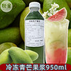 鲜创冷冻青芒果浆950ml冷冻青芒汁速冻芒果原浆鲜榨原汁水果茶奶茶商用原料 商品缩略图1