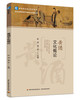 黄酒文化概论（高等学校通识教育教材） 商品缩略图0