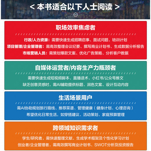 deepseek技巧大全：AI祝你效率提升10倍 商品图3