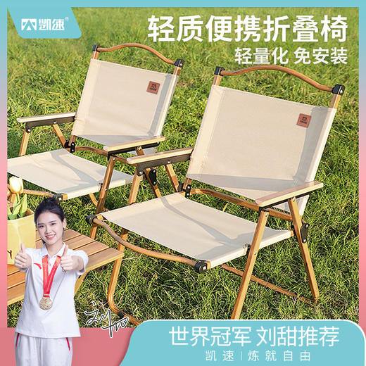 凯速 克米特折叠椅DJ03 商品图0