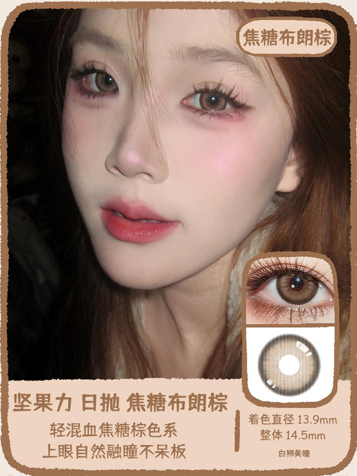 坚果力日抛美瞳 · 大眼朱丽叶系列&伯爵银灰&焦糖布朗棕&糯糯芋泥紫 日抛10片装 商品图0