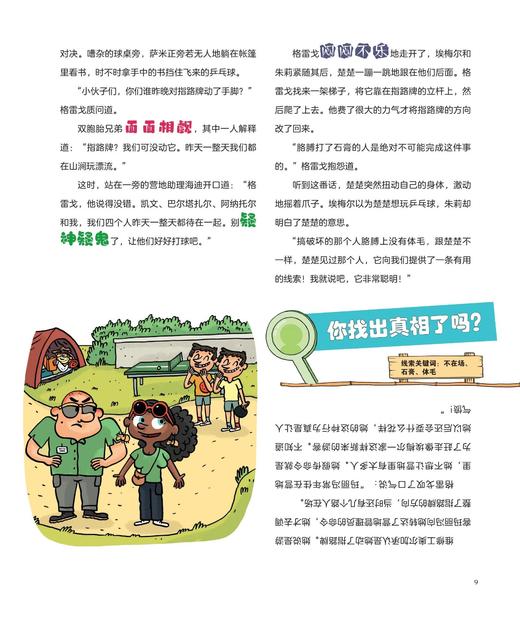 《捉拿捣蛋鬼·假日主题》（全5册） 商品图9