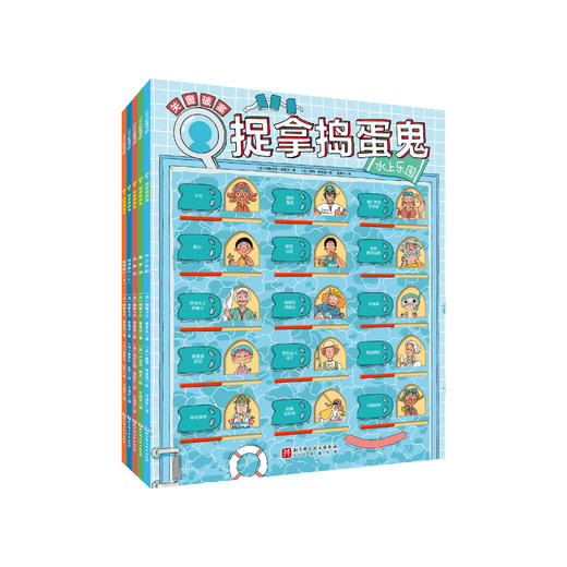 《捉拿捣蛋鬼·假日主题》（全5册） 商品图0