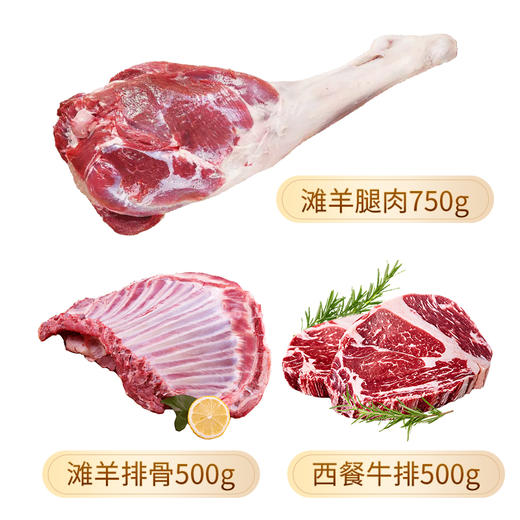 妙驴宁夏牛羊肉礼盒C款1750g（滩羊排骨1斤+滩羊腿肉1.5斤+西餐牛排1斤） 商品图1