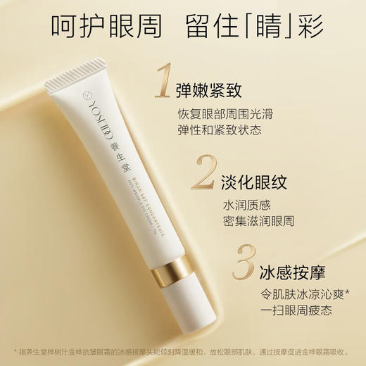 浓缩桦树汁抗皱眼霜 商品图0