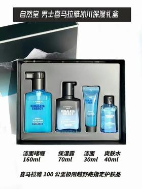 自然堂新款冰川补水男士两件套盒
