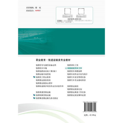 铁路接发列车工作 商品图1