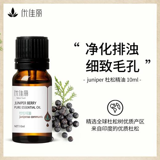 杜松精油单方精油 10ml 商品图0