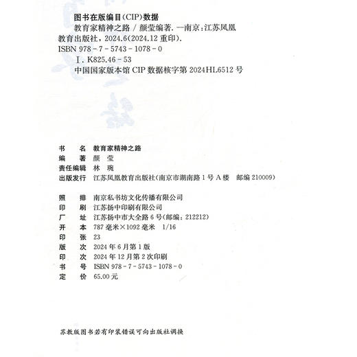 教育家精神之路 陶行知精神成长之路 陈鹤琴教育思想论析 以科学精神构筑现代学前精神等教育精神 江苏凤凰教育出版社 商品图3