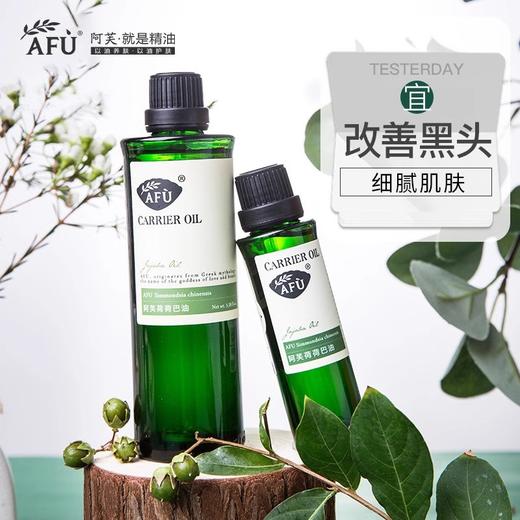 阿芙荷荷巴油100ml/瓶 商品图3
